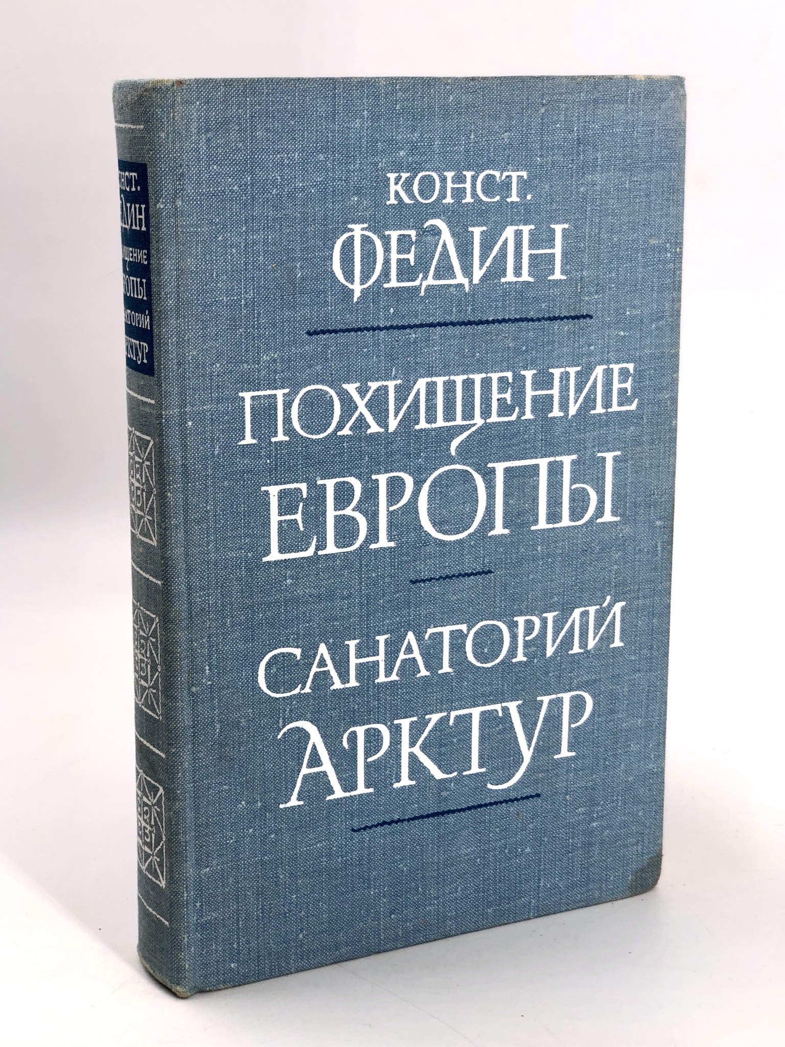 

Похищение Европы. Санаторий Арктур