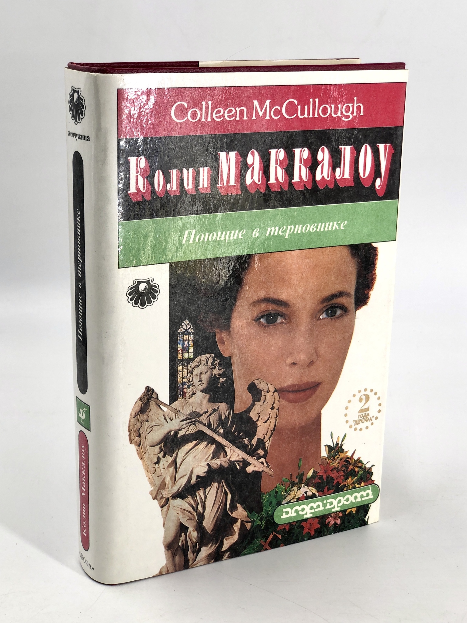 

Книга Поющие в терновнике