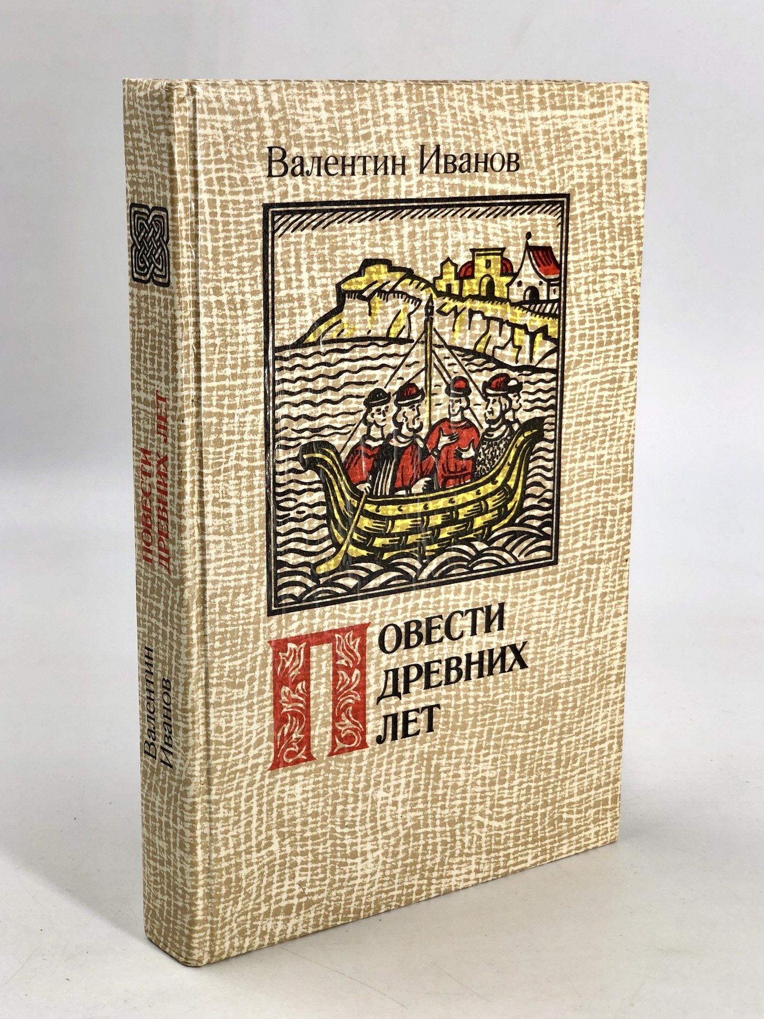 

Книга Повести древних лет