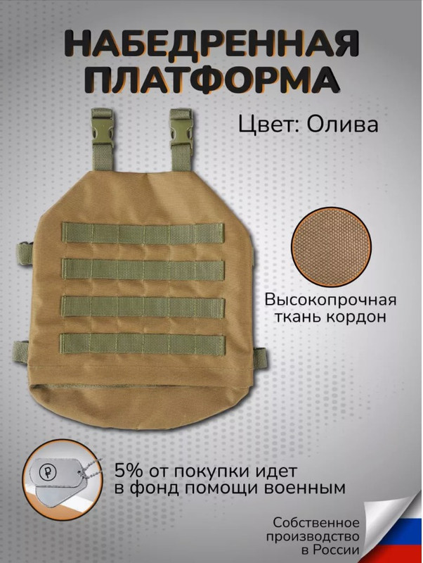 

Защитная экипировка Ганза Тактическая набедренная платформа, Олива, Тактическая набедренная платформа