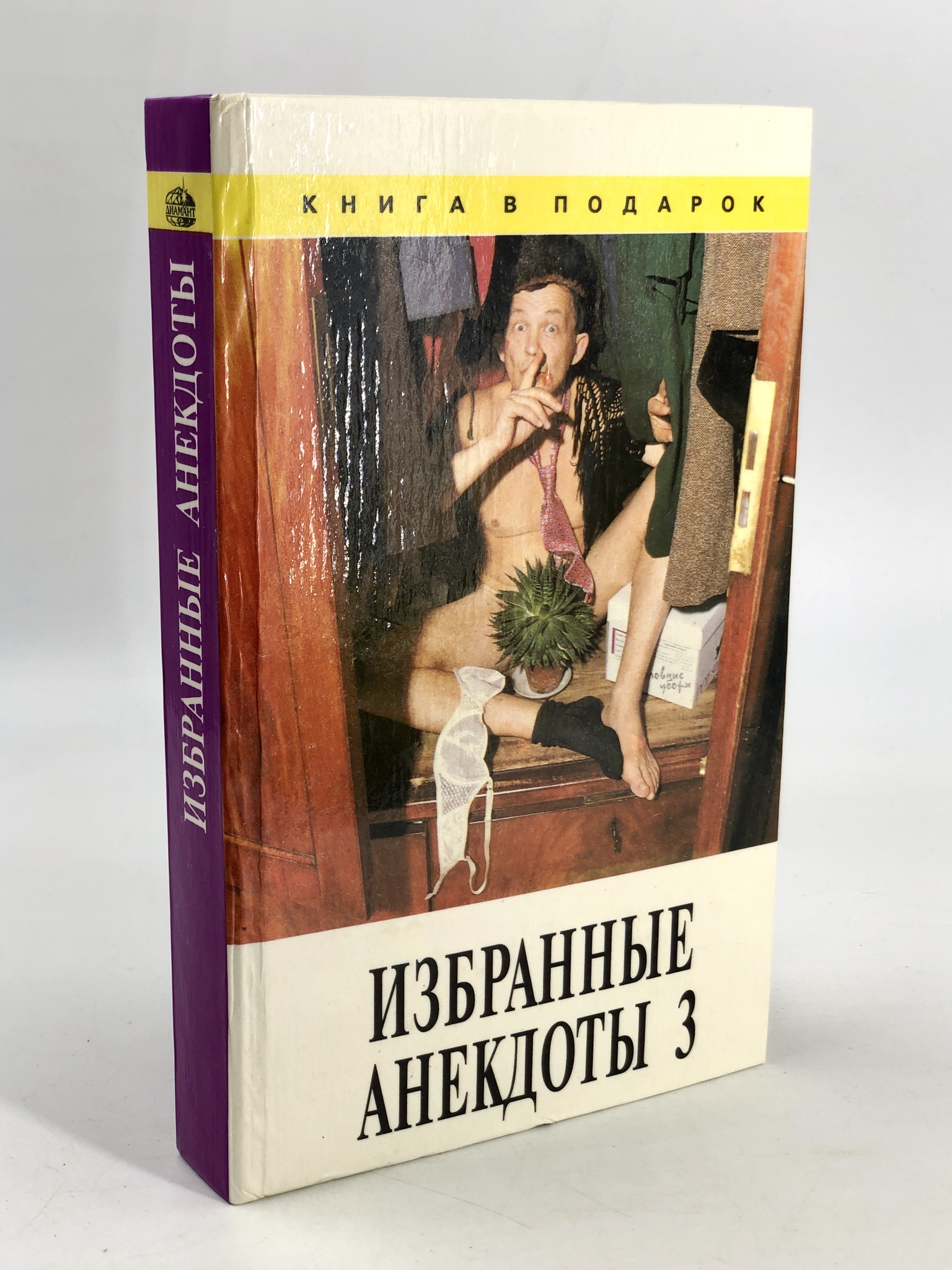 

Избранные анекдоты 3.