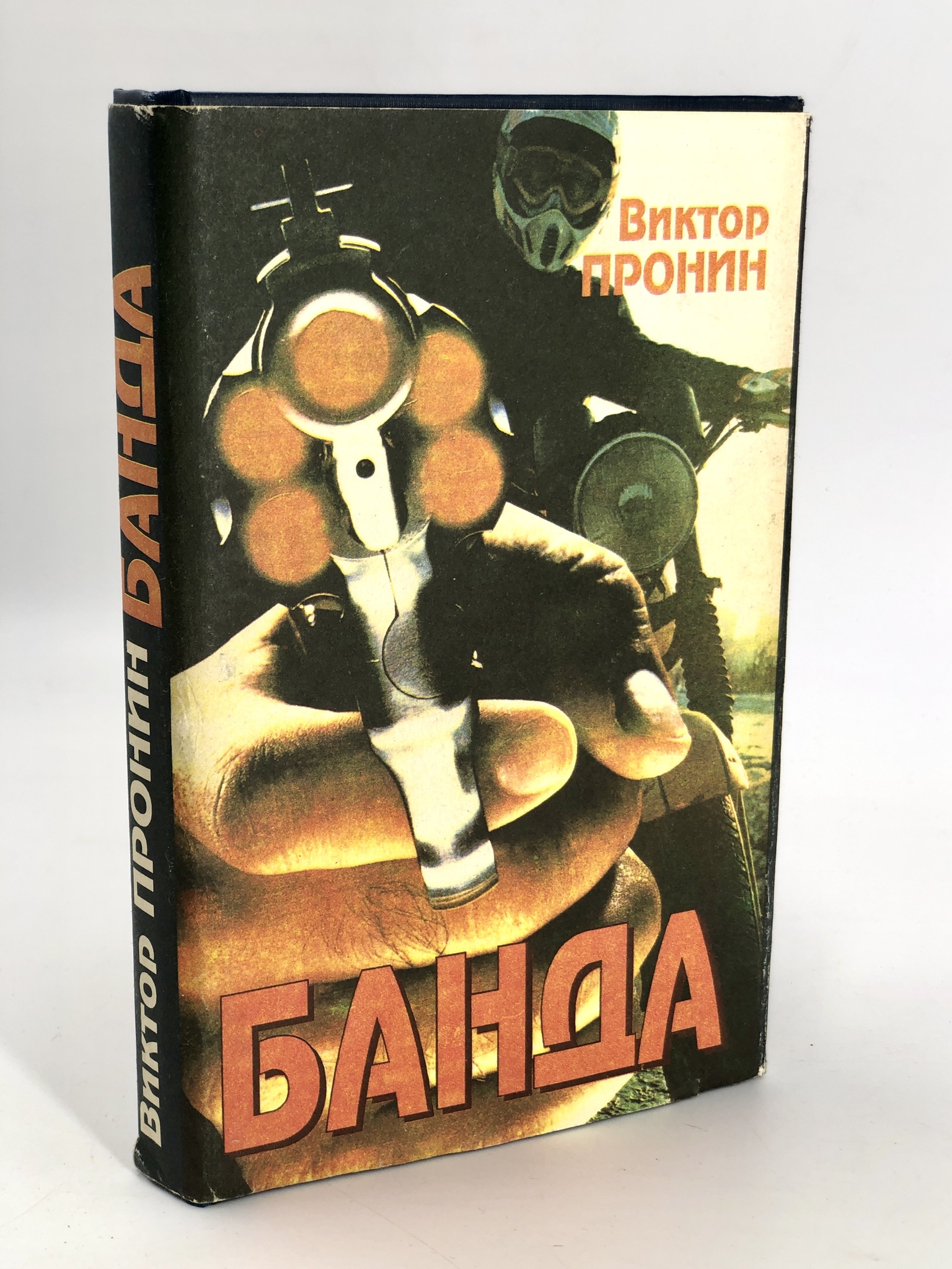 

Книга Виктор Пронин - Банда
