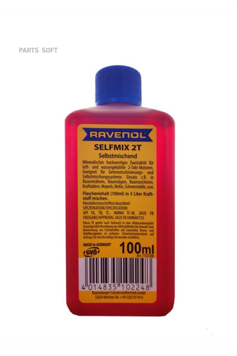 Моторное масло Ravenol для 2-Такт