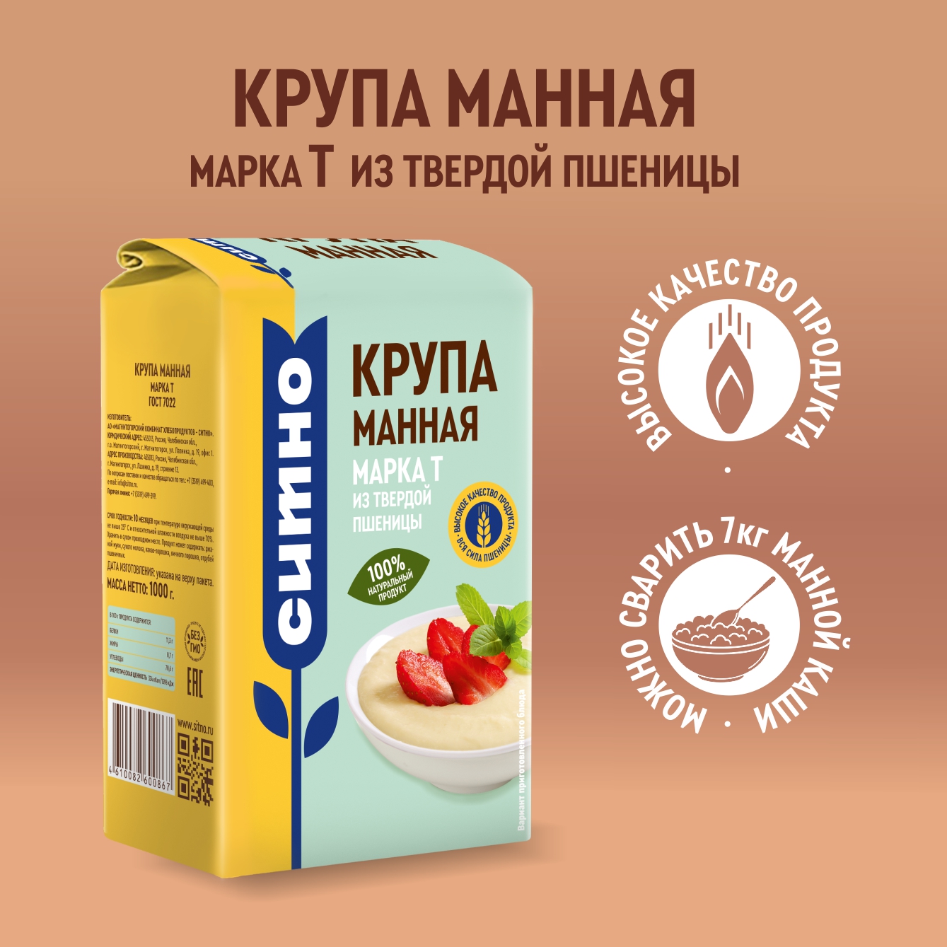 Крупа манная СИТНО марка Т из твердых сортов пшеницы 1 кг 189₽