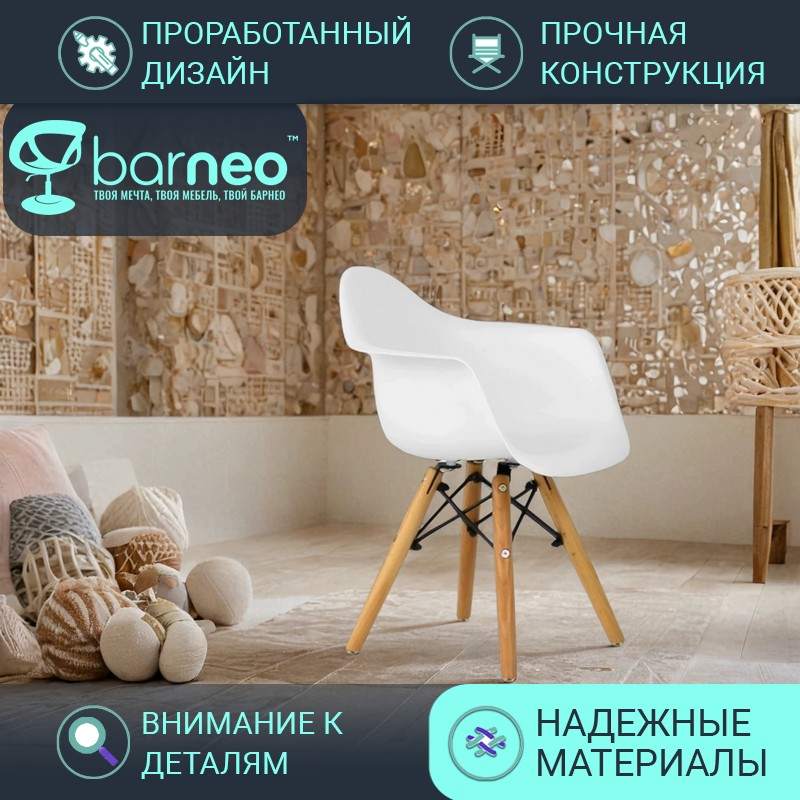 Детское кресло BarneoPro N-2 2287V1, стул белый, сидение пластик, ножки бук, комплект 1 шт