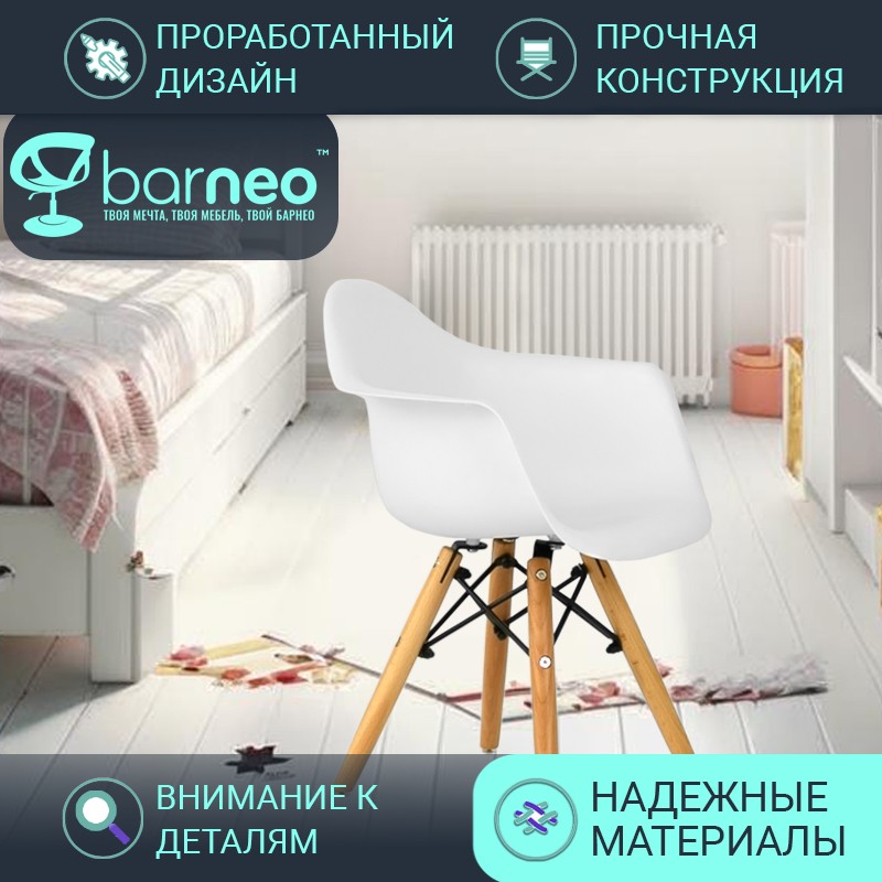 Детское кресло Barneo N-2 2287V1, белый, сидение пластик, ножки бук, комплект 1 шт