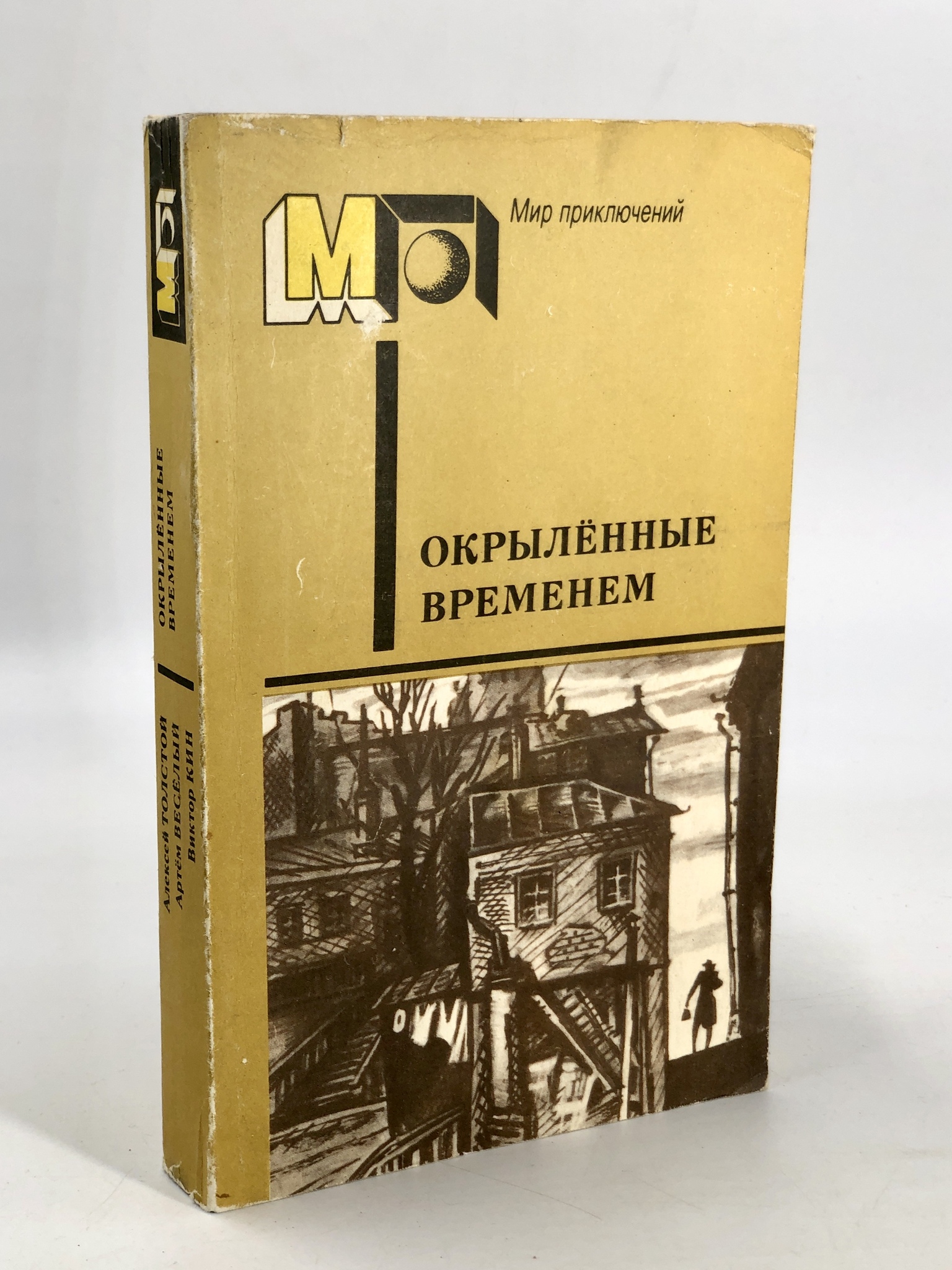 

Книга Окрыленные временем