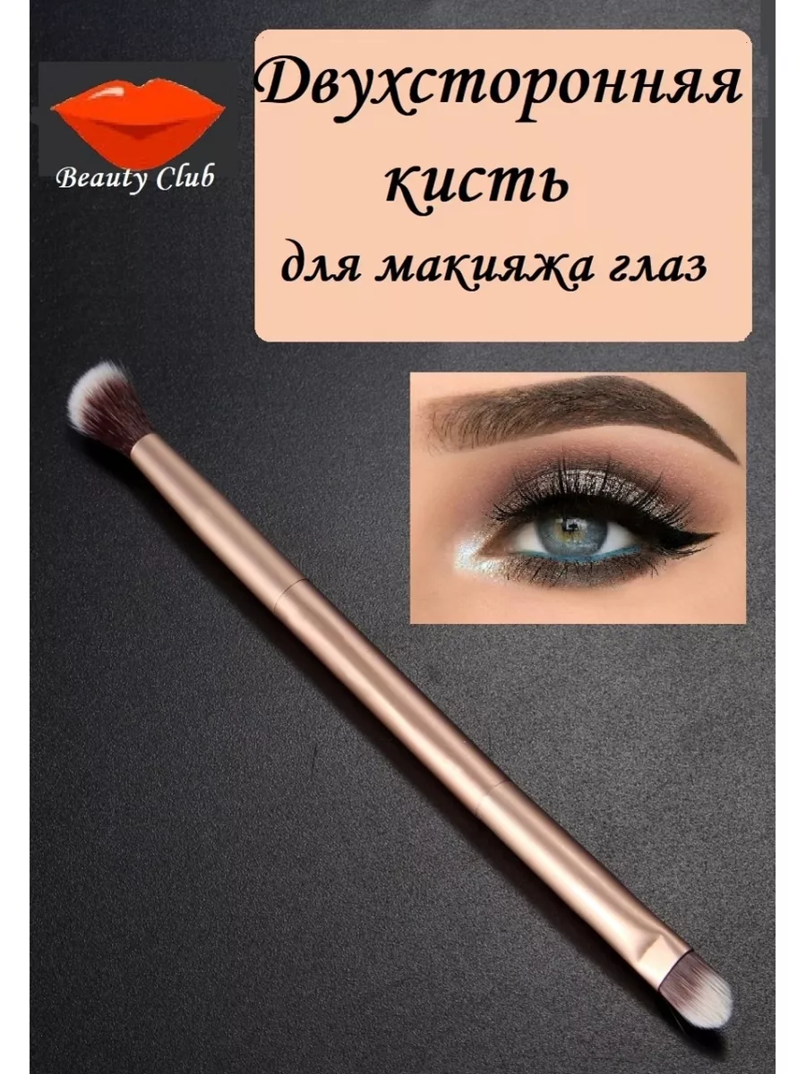 

Кисть косметическая Beauty Club для теней пушистая плоская двусторонняя 16 см