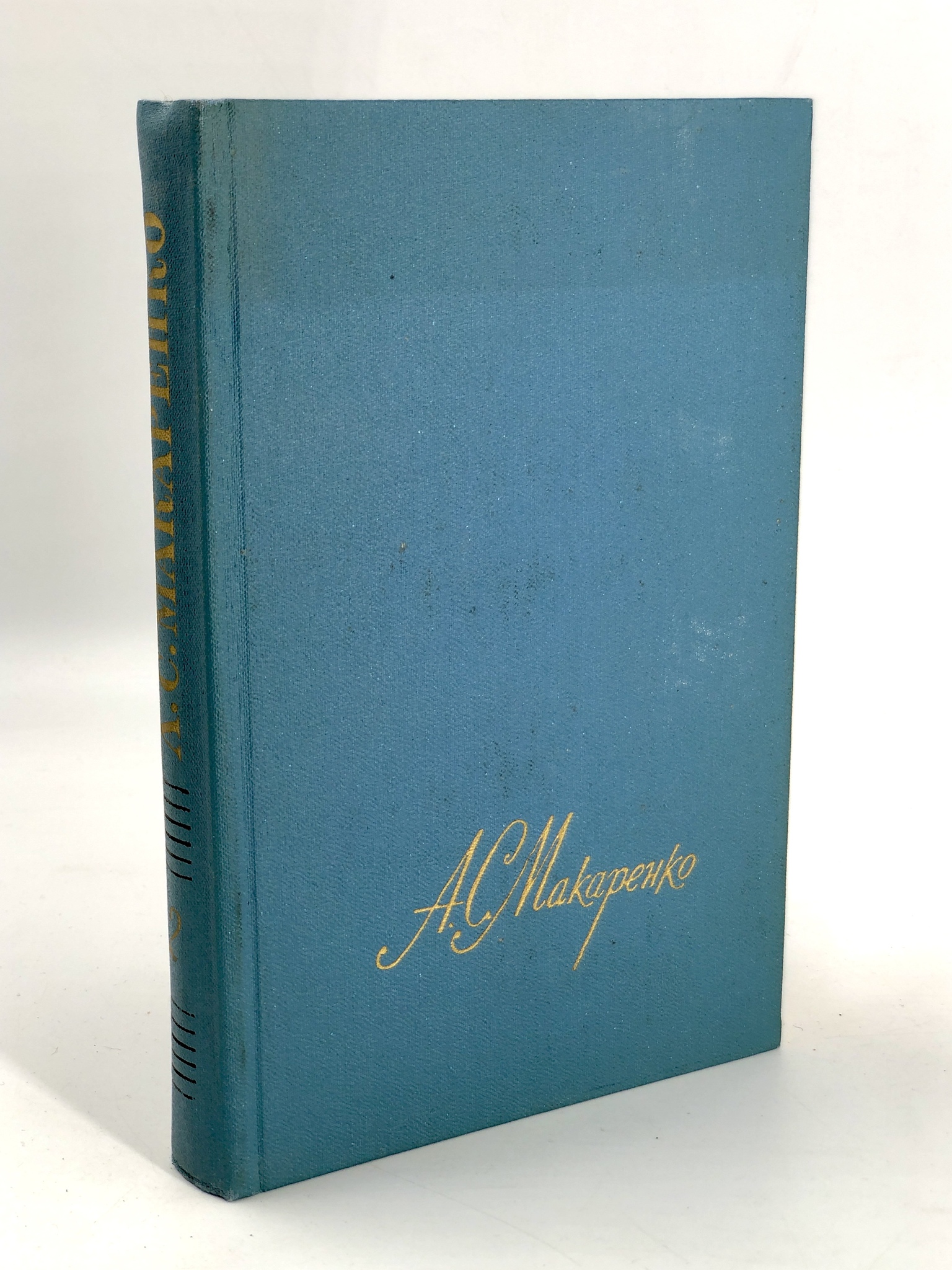 Книга А. С. Макаренко. Собрание сочинений в четырех томах. Том 2