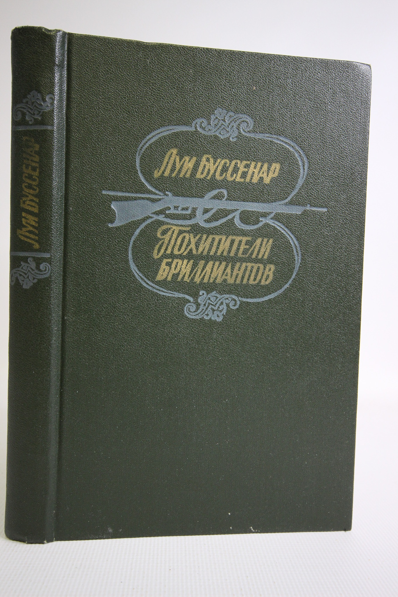 

Похитители бриллиантов