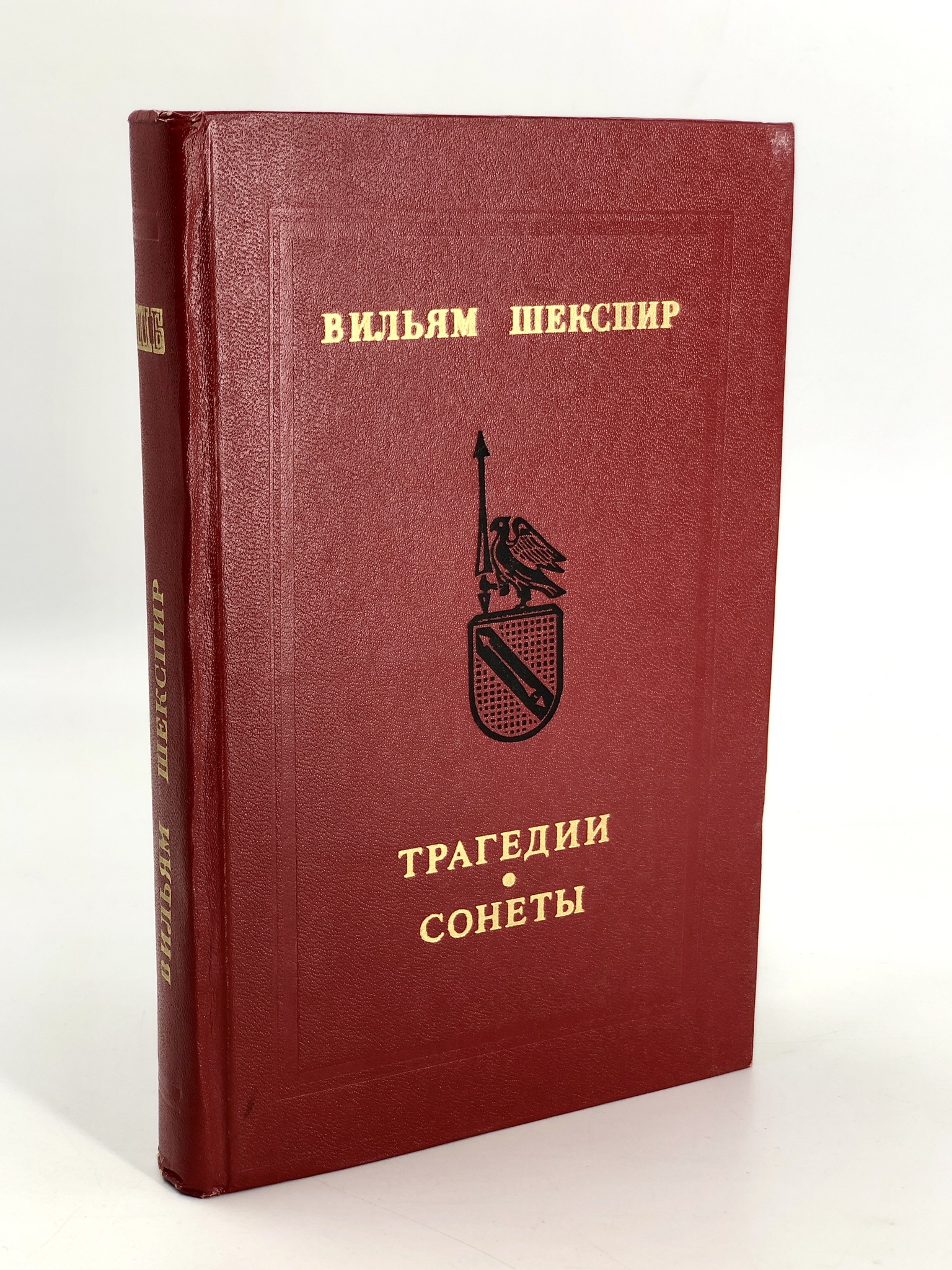 Цена сонеты. Шекспир у. "трагедии сонеты". Античная трагедия книга.