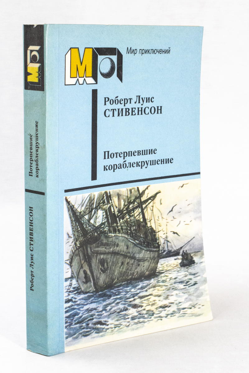 

Потерпевшие кораблекрушение