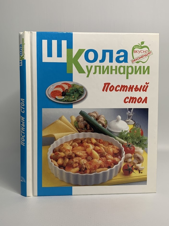 

Постный стол