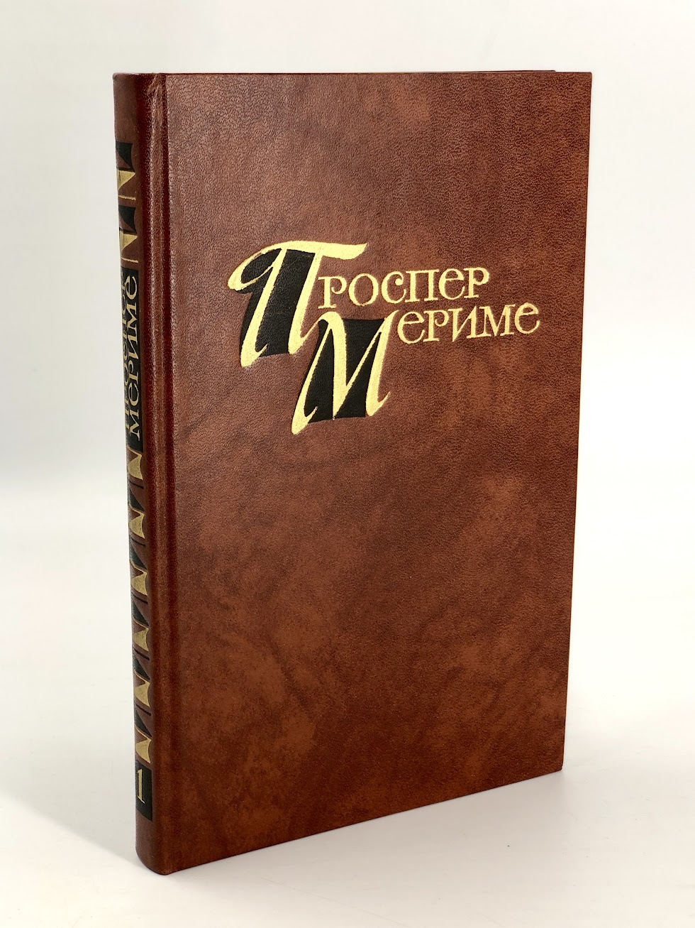 

Проспер Мериме. Собрание сочинений в четырех томах. Том 1