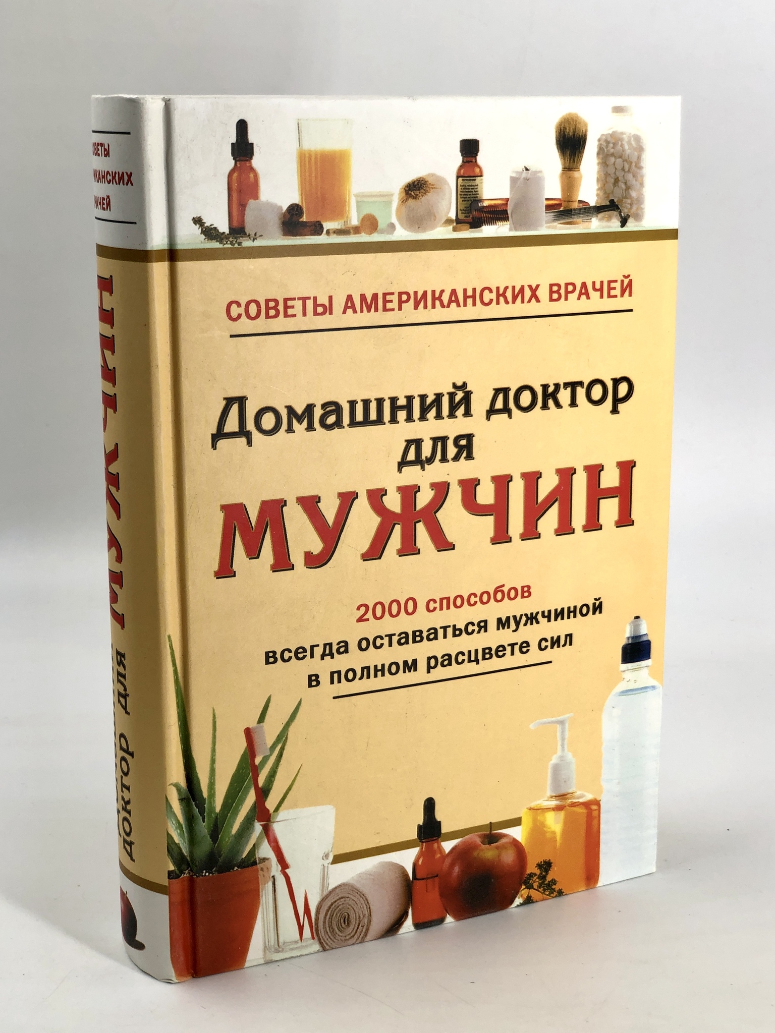 

Домашний доктор для мужчин