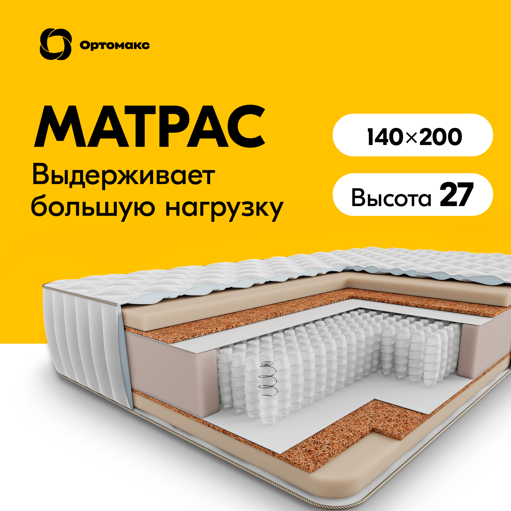 

Ортопедический матрас Prime 25 S1000 140х200 (1400х2000) с кокосовой койрой, Белый, 25 S1000