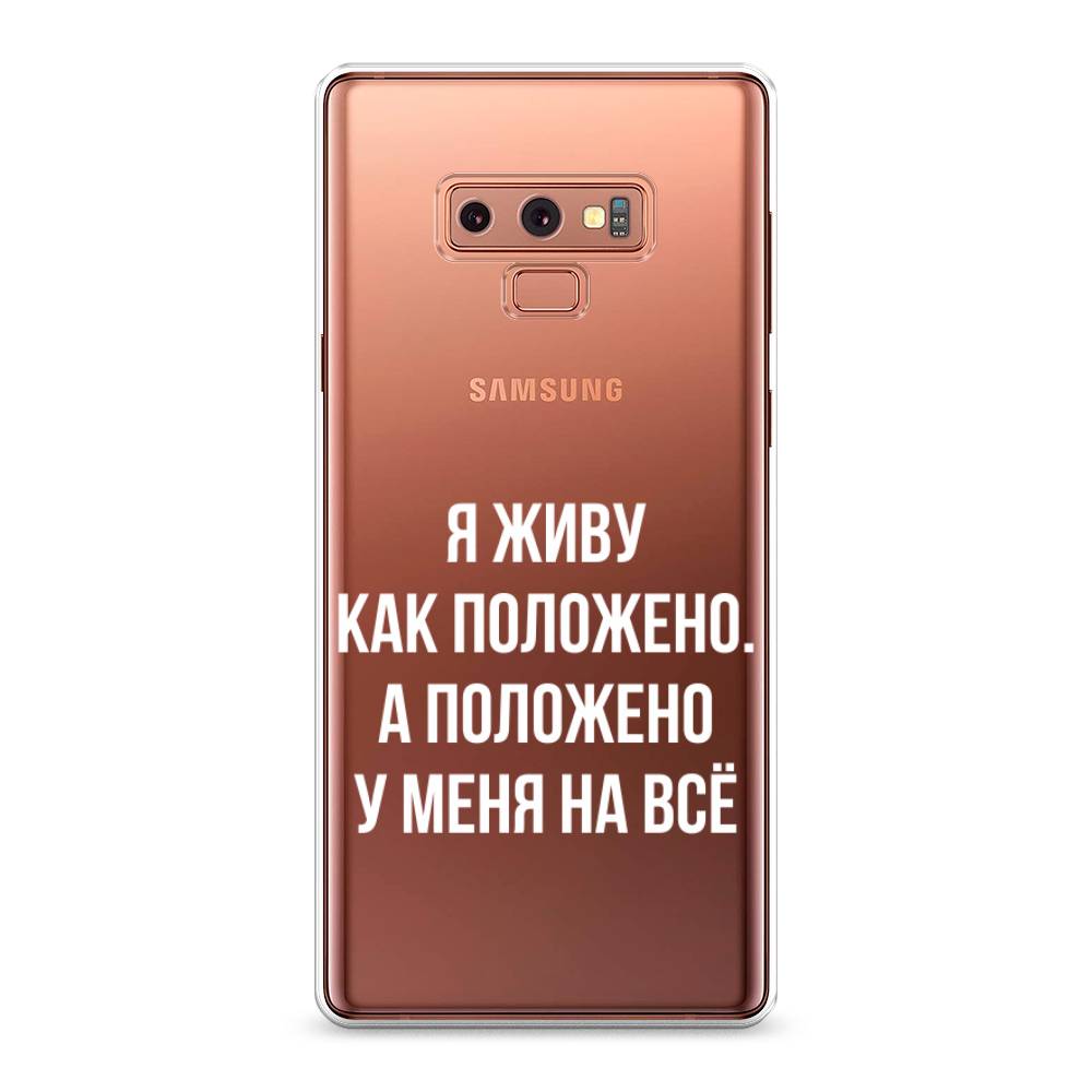 

Чехол Awog на Samsung Galaxy Note 9 "Живу как положено", Серый, 26350-6