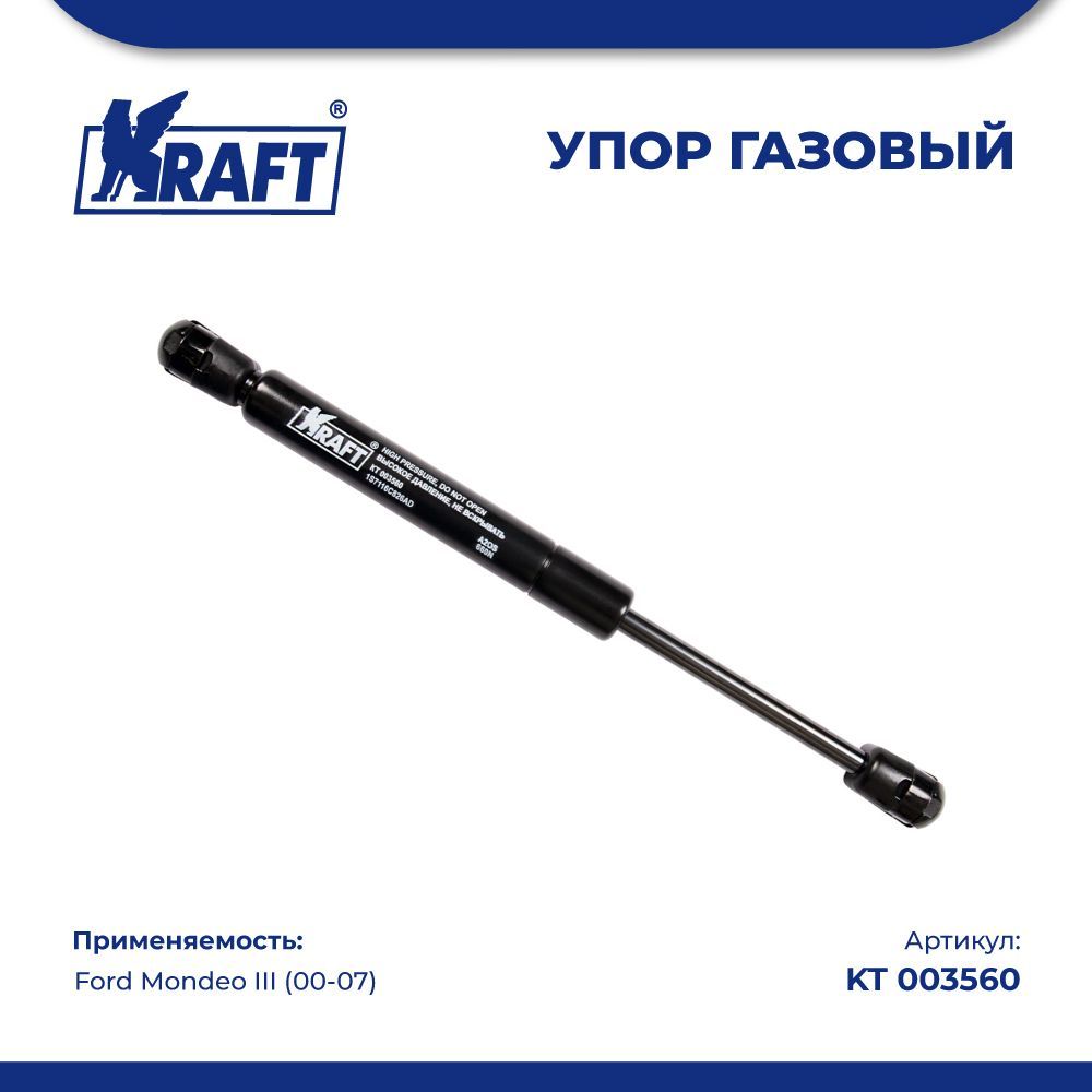 

Амортизатор (упор) газовый для а/м Ford Mondeo III (00-07) 1.8-3i KRAFT KT 003560