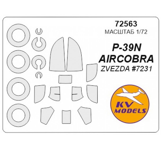 Маска KV Models 1 72 для P-39N AIRCOBRA + маски на диски и колеса 72563