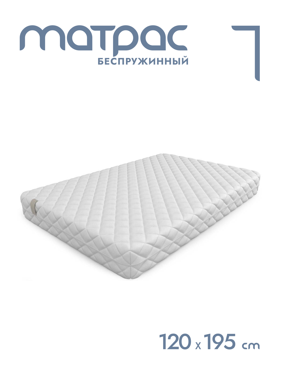 

Матрас беспружинный Alat Home Statum XL анатомический 120x195 см mm-1340, Белый