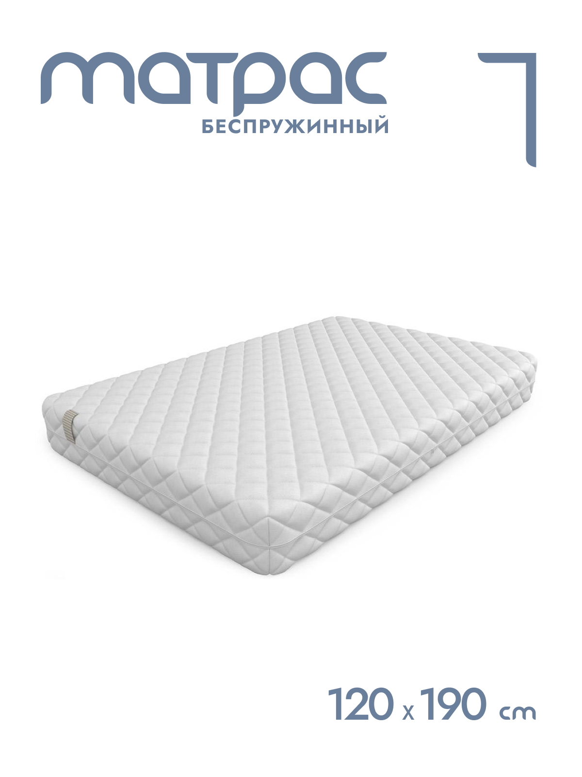 

Матрас беспружинный Alat Home Statum XL анатомический 120x190 см mm-1339, Белый