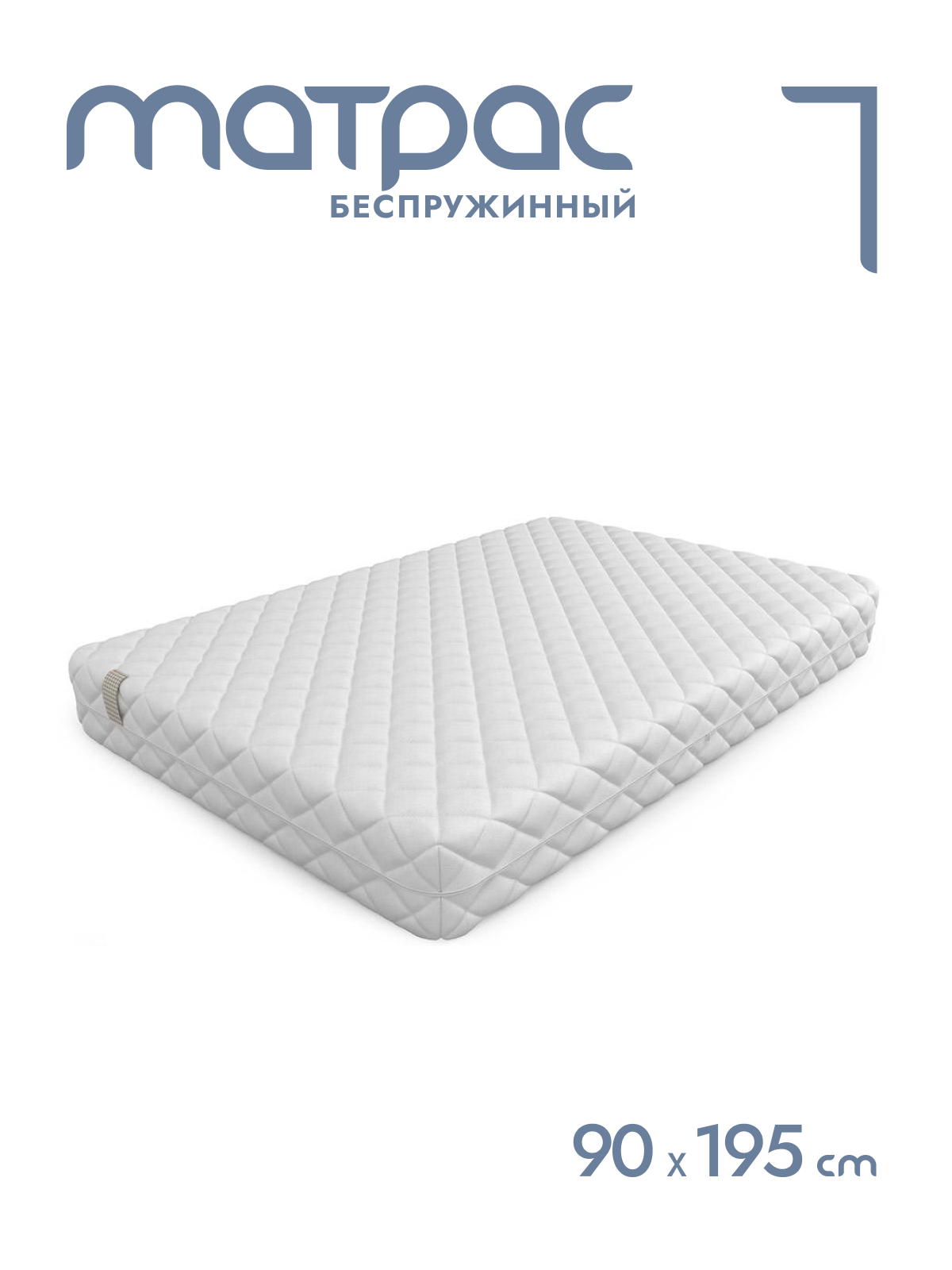 

Матрас беспружинный Alat Home Statum XL анатомический 90x195 см mm-1337, Белый