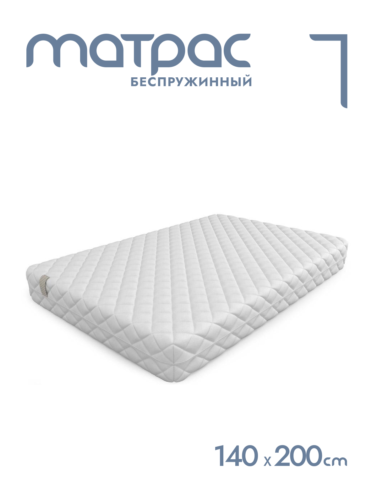 

Матрас беспружинный Alat Home Statum L анатомический 140x200 см mm-1324, Белый