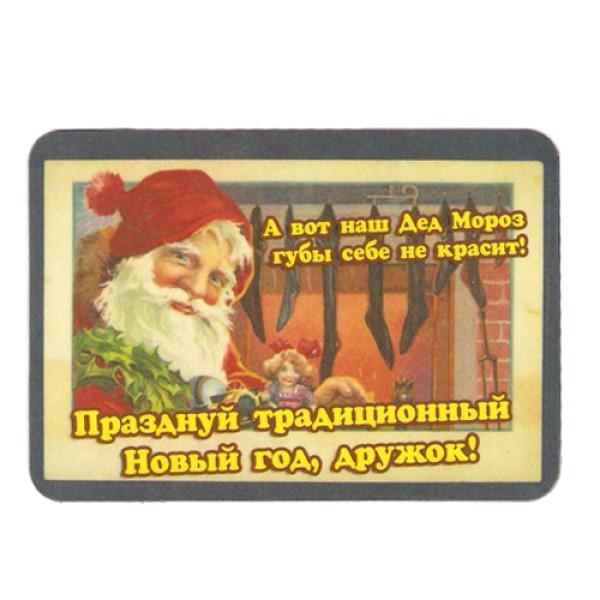 

Магнит Празднуй, дружок