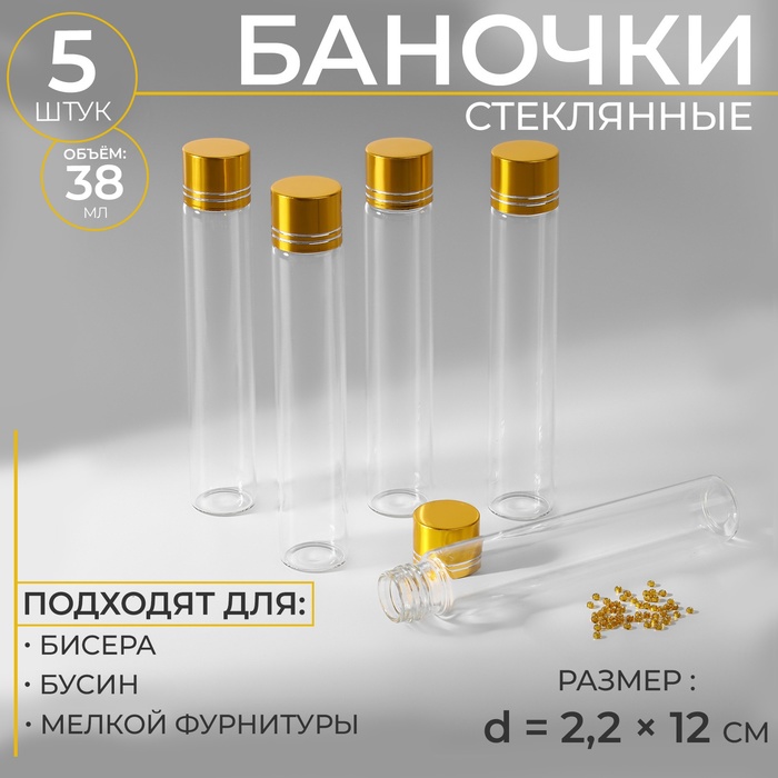 

Баночки для хранения бисера, d=2,2х12 см 5 шт (2 шт.), Разноцветный