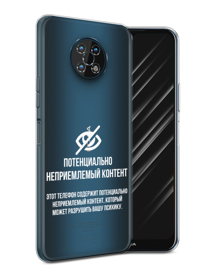

Чехол Awog на Nokia G50 / Нокиа G50 "Неприемлемый контент", Белый;серый;серебристый, 124950-6