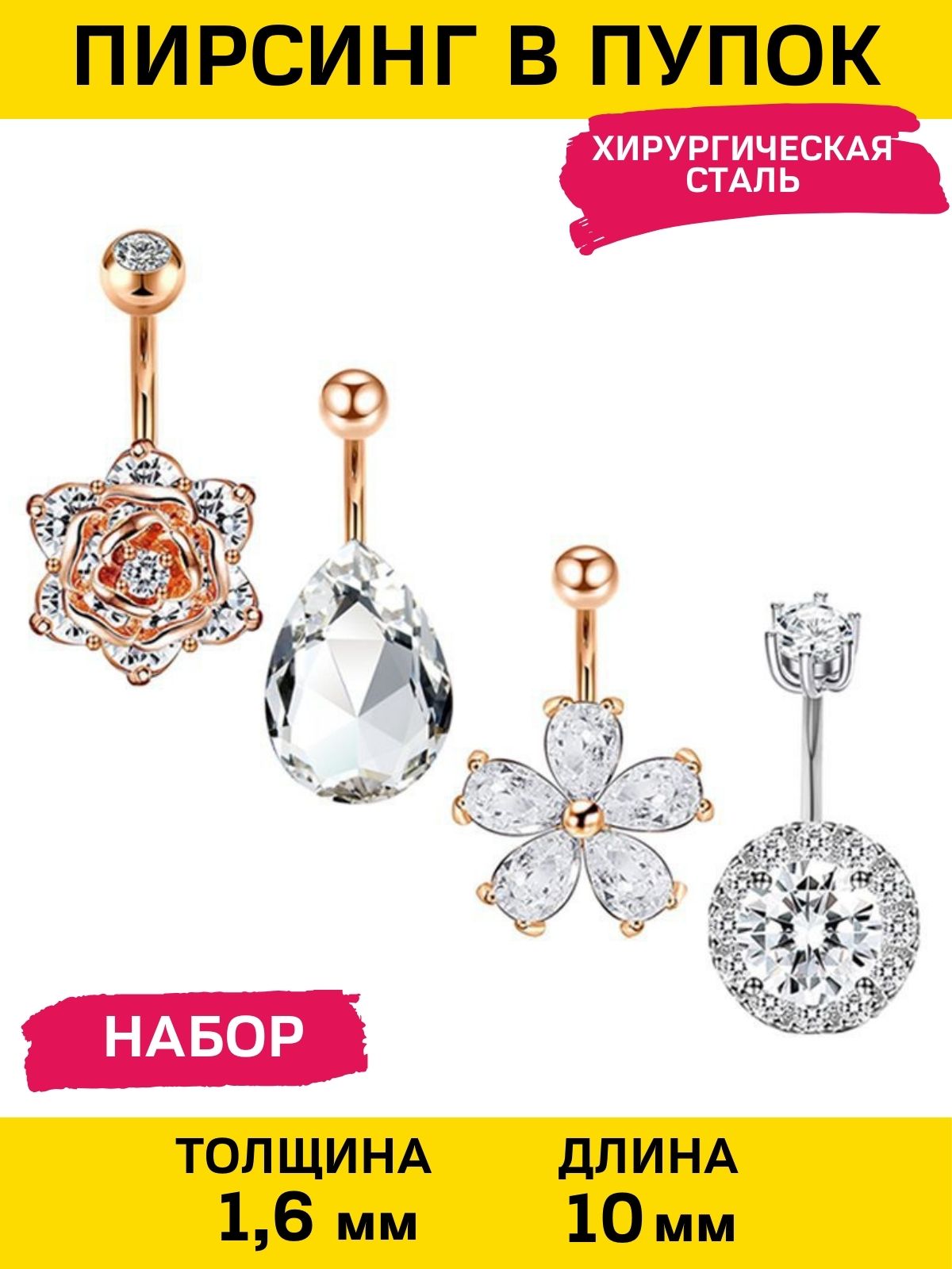 

Комплект пирсингов из стали 4Love4You PR-PP-90-NAB, PR-PP-90-NAB