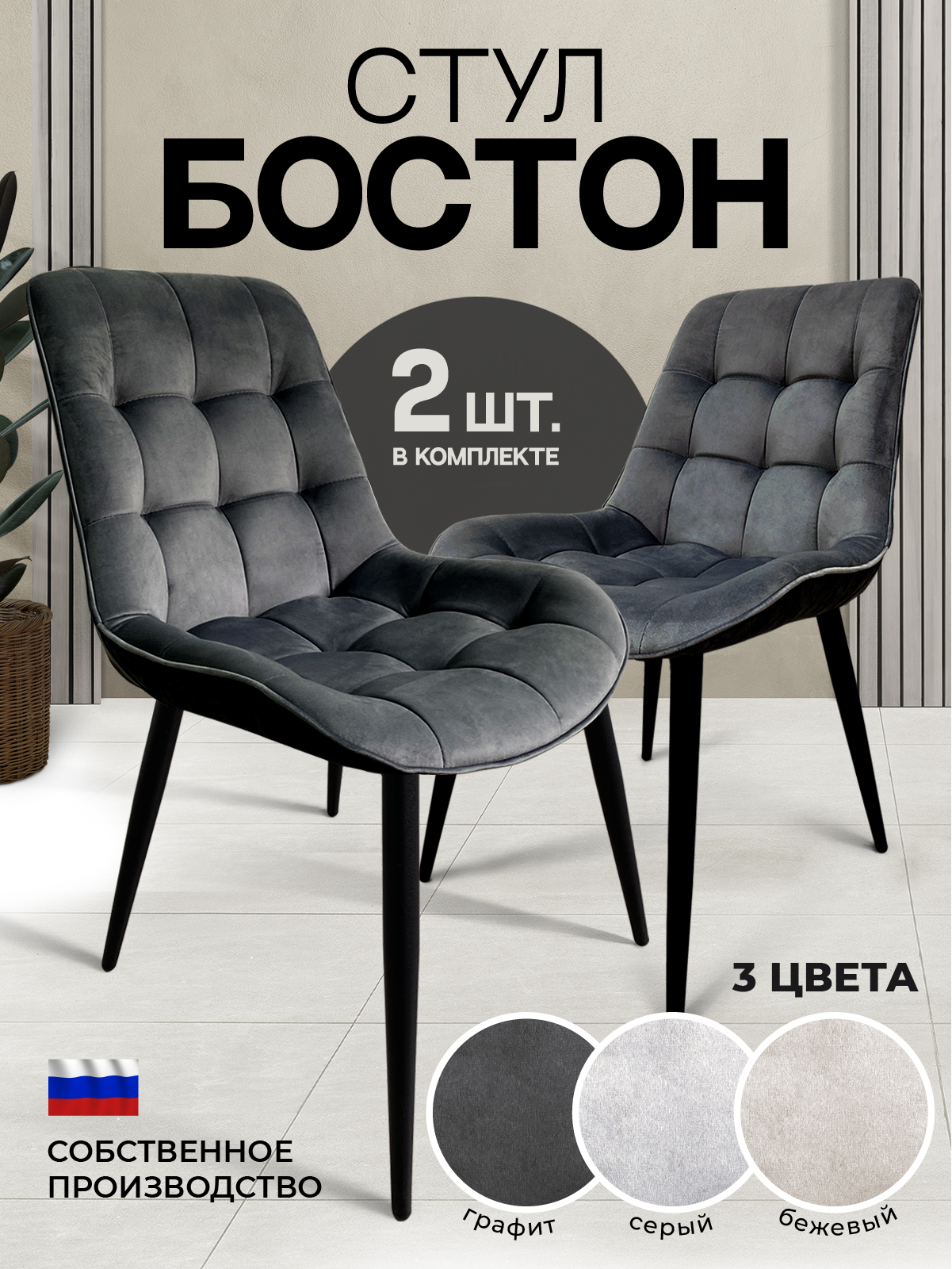 Комплект стульев ДСВ Мебель, 2 шт, графит