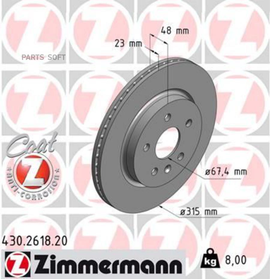 

ZIMMERMANN 430.2618.20 Диск тормозной 1шт