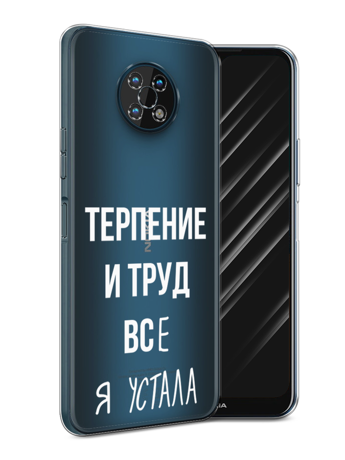 

Чехол Awog на Nokia G50 / Нокиа G50 "Все я устала", Белый;серый;прозрачный, 124950-6