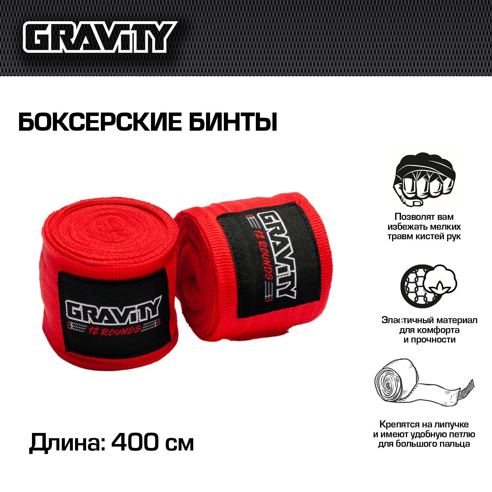 Боксерские бинты Gravity, пара, красные