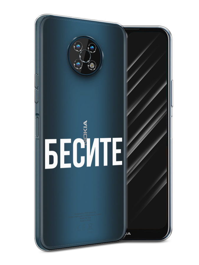 

Чехол Awog на Nokia G50 / Нокиа G50 "Бесите", Прозрачный;бежевый;белый, 124950-6