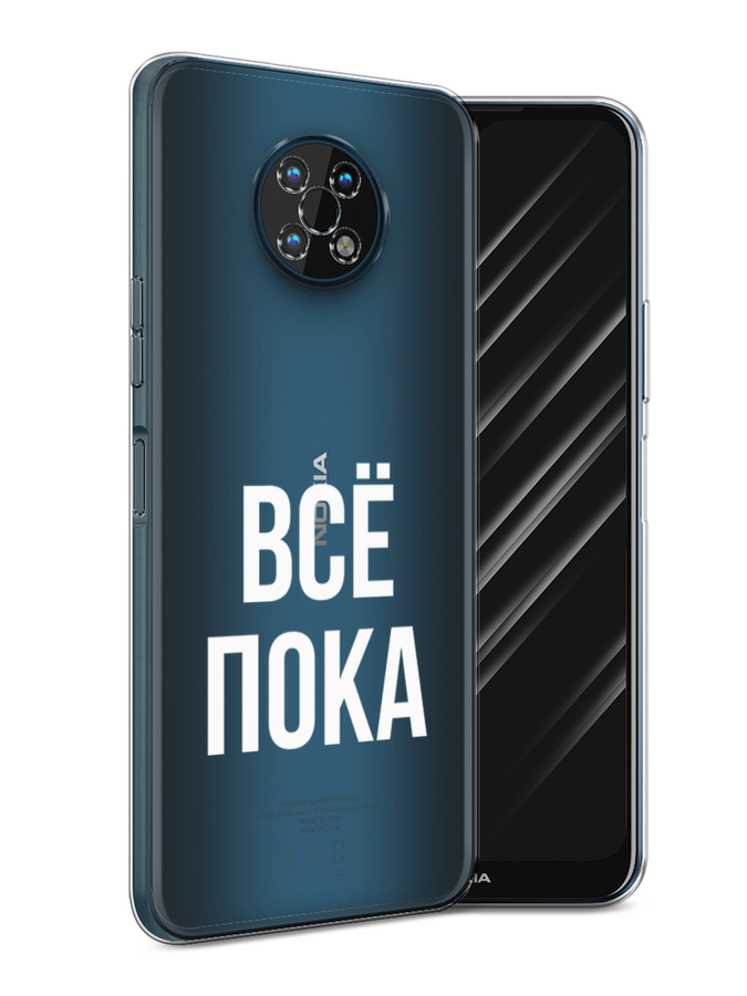 

Чехол Awog на Nokia G50 / Нокиа G50 "Все, пока", Прозрачный, 124950-6