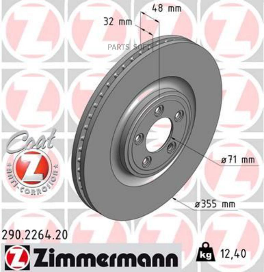 

ZIMMERMANN 290.2264.20 Диск тормозной 1шт