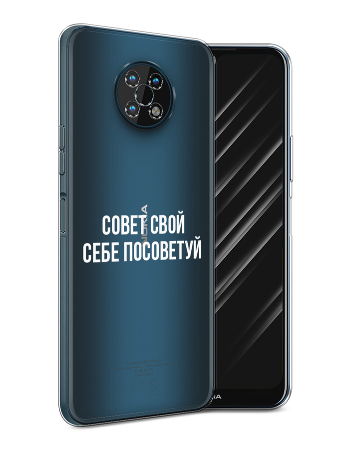 

Чехол Awog на Nokia G50 / Нокиа G50 "Совет свой себе посоветуй", Бежевый, 124950-6