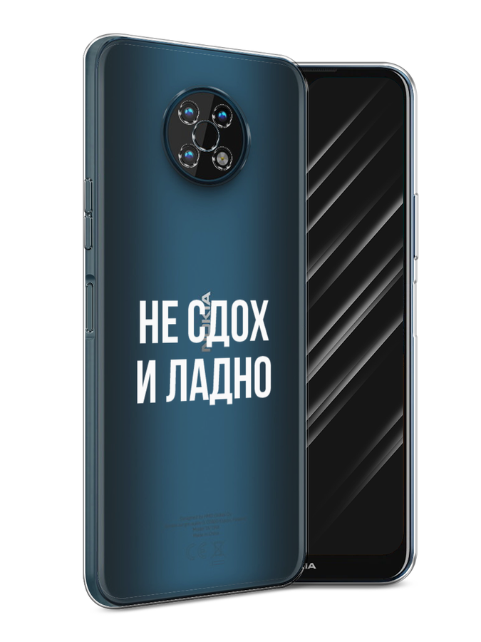 

Чехол Awog на Nokia G50 / Нокиа G50 "Не сдох и ладно", Бежевый;белый;прозрачный, 124950-6