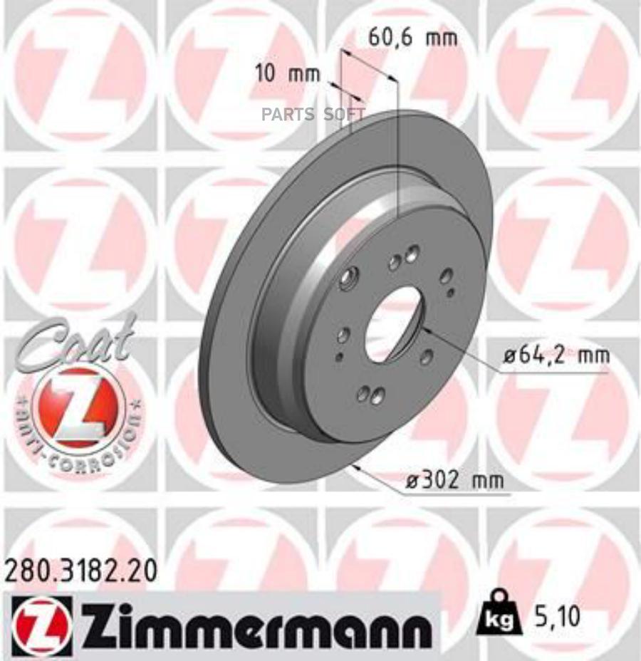 

ZIMMERMANN 280.3182.20 Диск тормозной 1шт