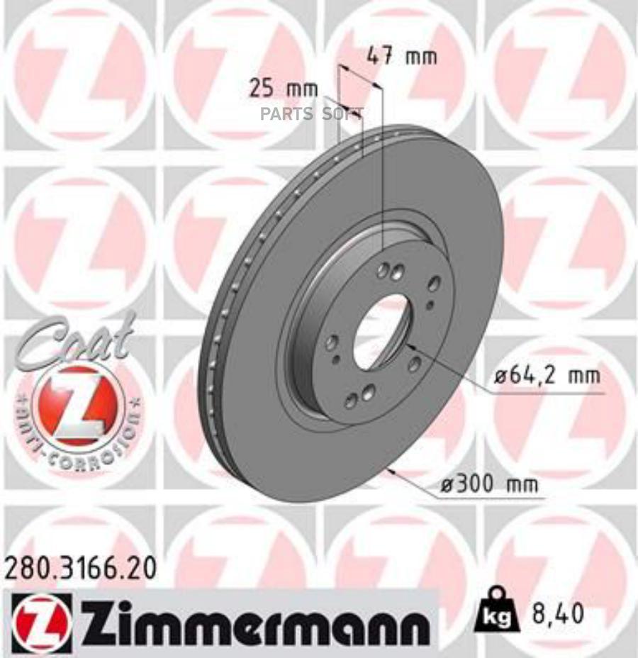

ZIMMERMANN 280.3166.20 Диск тормозной 1шт