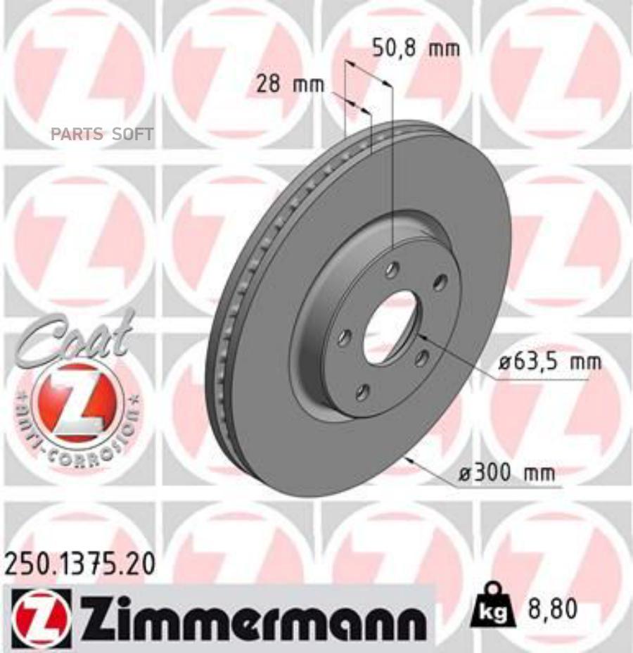 

Тормозной диск ZIMMERMANN 250.1375.20