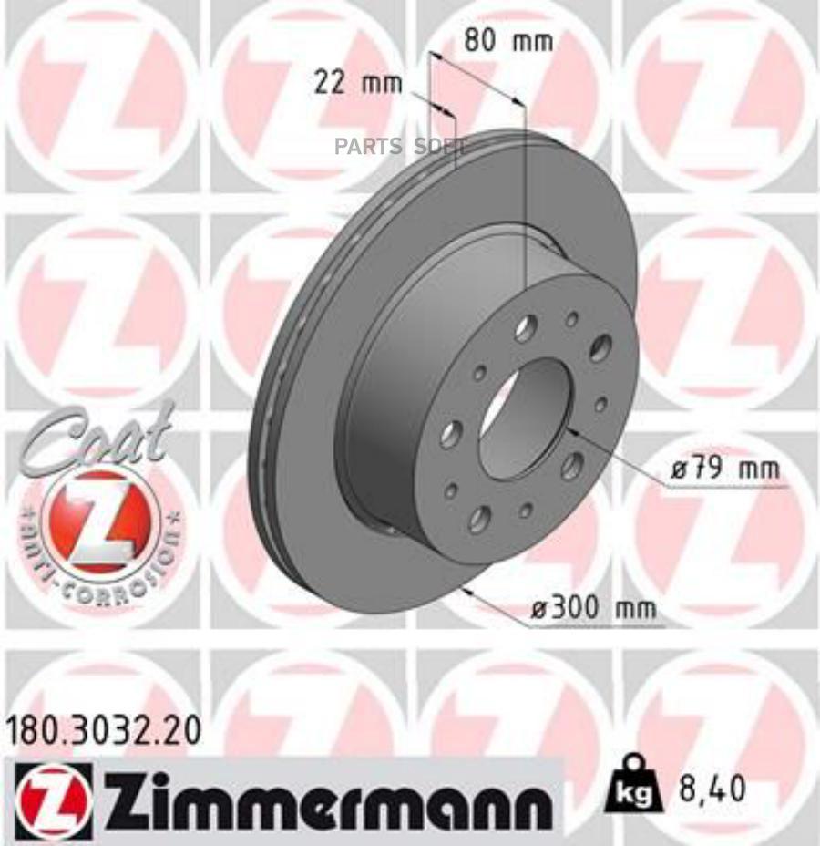 

ZIMMERMANN 180.3032.20 Диск тормозной 1шт