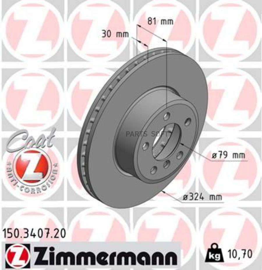 

ZIMMERMANN 150.3407.20 Диск тормозной 1шт