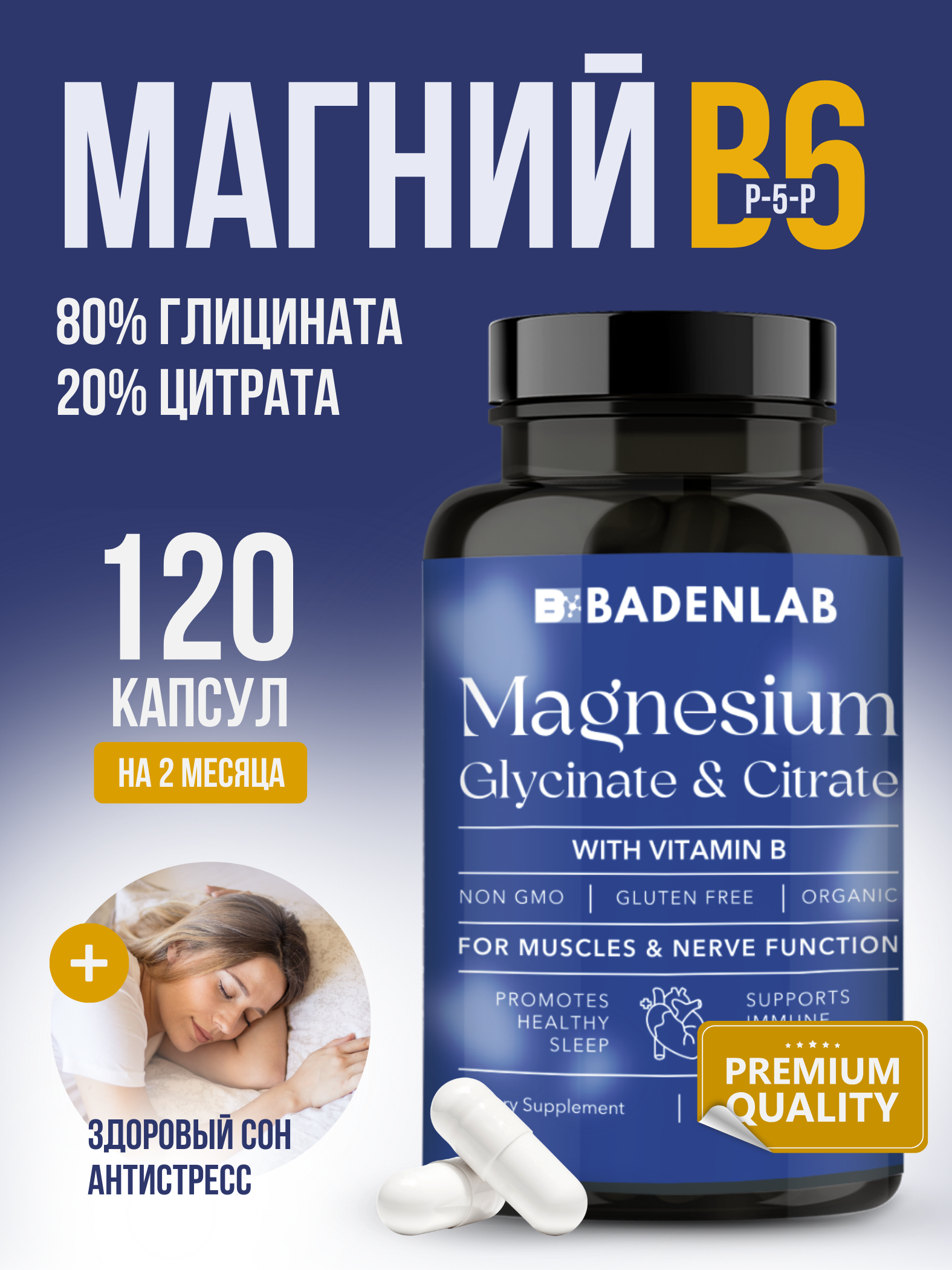 

Магний глицинат Badenlab, капсулы, 120 шт