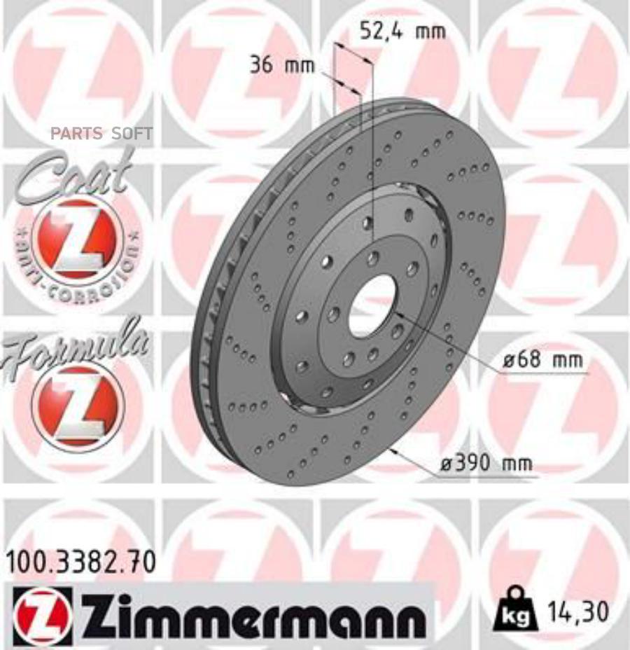 

ZIMMERMANN 100.3382.70 Диск тормозной 1шт