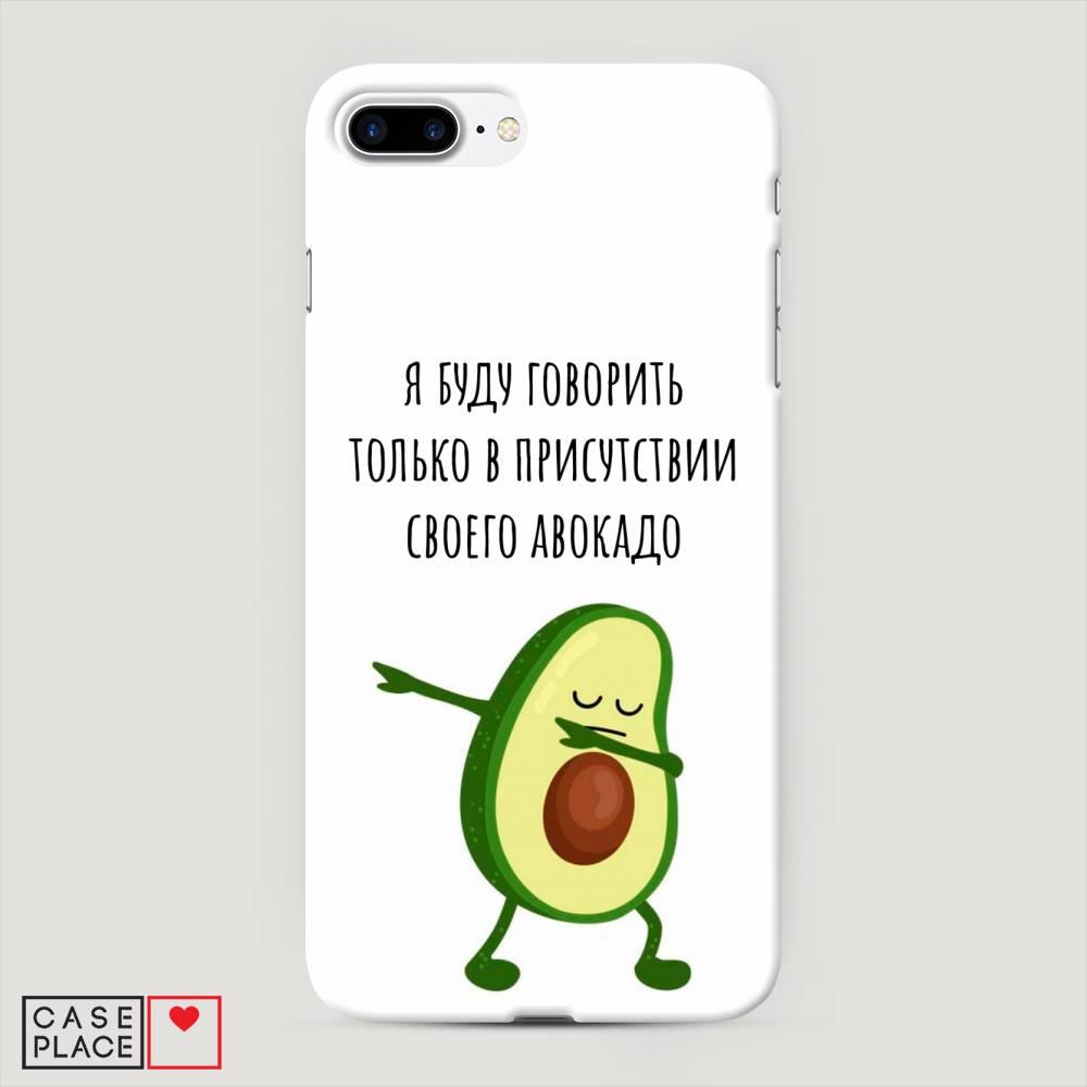 

Пластиковый чехол "Адвокадо" на Apple iPhone 8 Plus, 10920-7