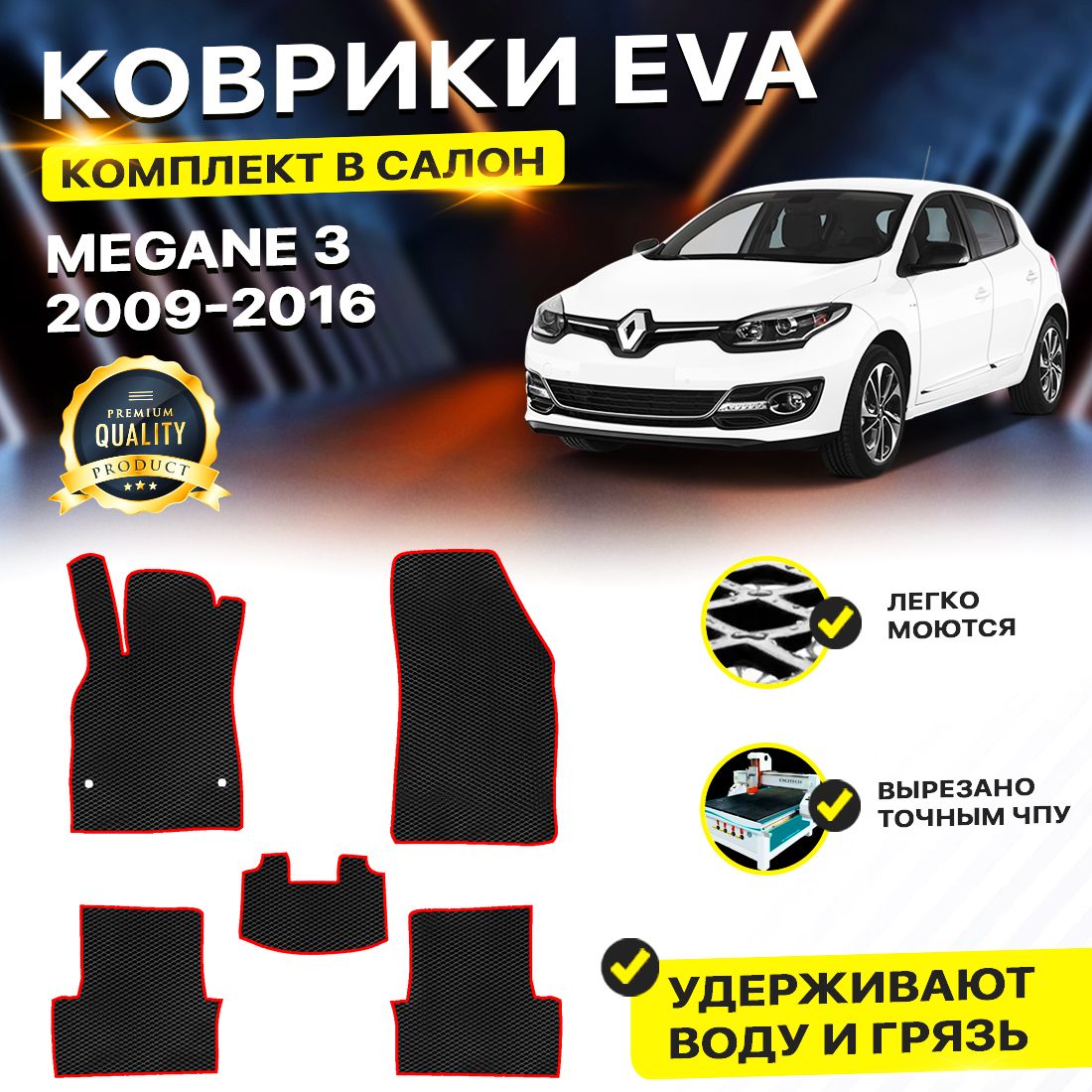 

Комплект ковриков DreamCar Technology Renault Megane 3 2009-2016/III черный красный