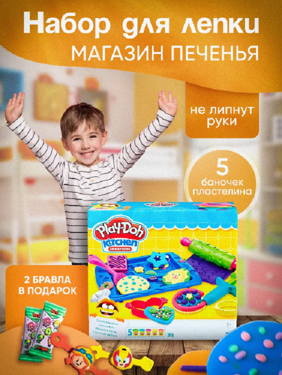 Игровой набор с пластилином PLAY DOH Магазин печенья магазин волшебных украшений